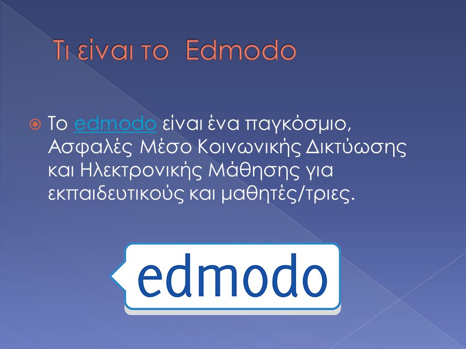 Τι είναι το Edmodo Το edmodo είναι ένα παγκόσμιο, Ασφαλές Μέσο Κοινωνικής Δικτύωσης και Ηλεκτρονικής Μάθησης για εκπαιδευτικούς και μαθητές/τριες.