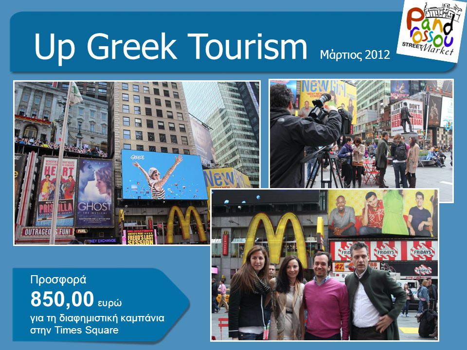 Up Greek Tourism Μάρτιος 2012