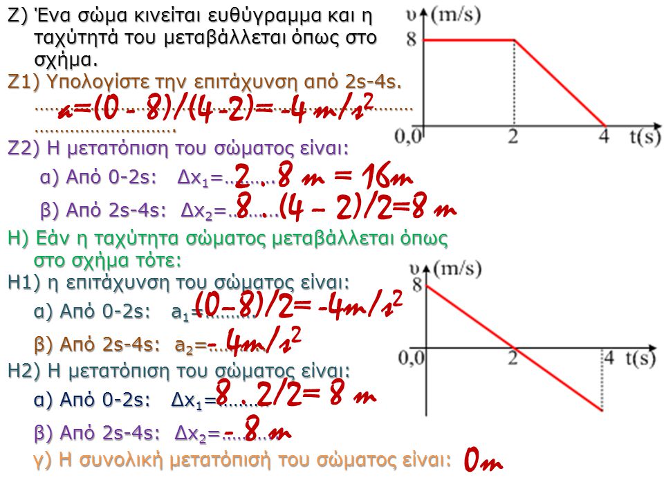 a=(0 - 8)/(4 -2)= -4 m/s m = 16m 8 . (4 – 2)/2=8 m