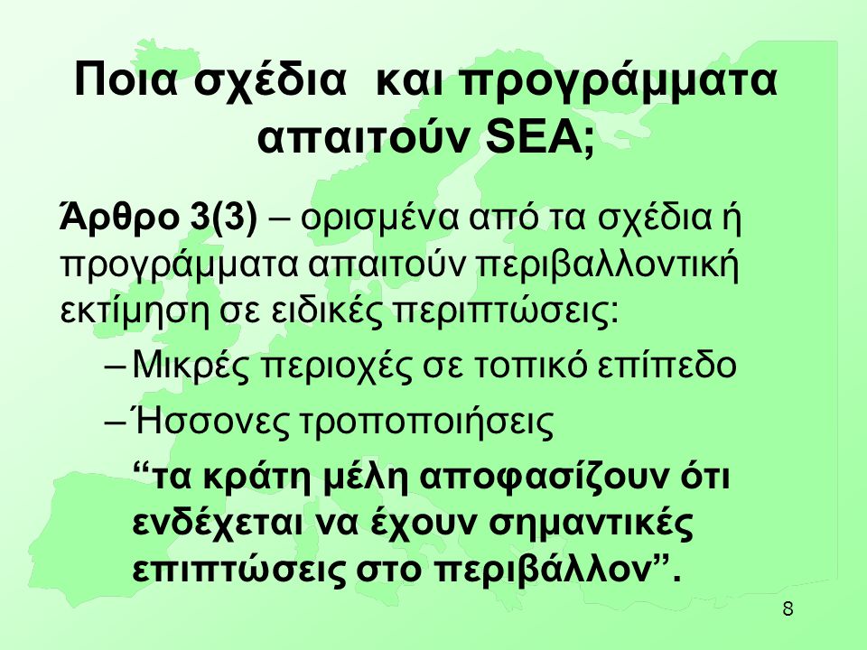 Ποια σχέδια και προγράμματα απαιτούν SEA;