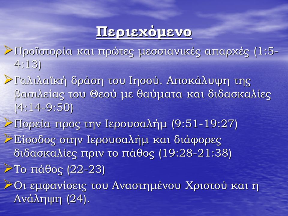 Περιεχόμενο Προϊστορία και πρώτες μεσσιανικές απαρχές (1:5-4:13)