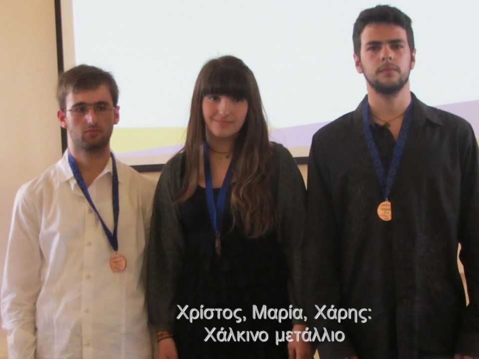 Χρίστος, Μαρία, Χάρης: Χάλκινο μετάλλιο