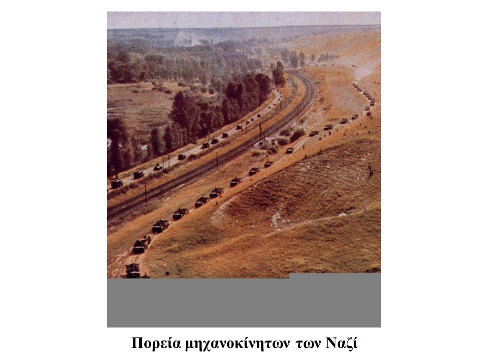 Πορεία μηχανοκίνητων των Ναζί