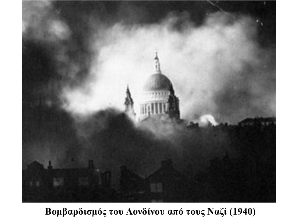 Βομβαρδισμός του Λονδίνου από τους Ναζί (1940)