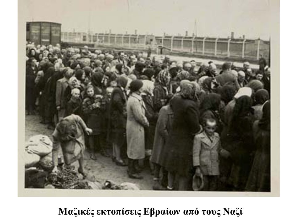 Μαζικές εκτοπίσεις Εβραίων από τους Ναζί