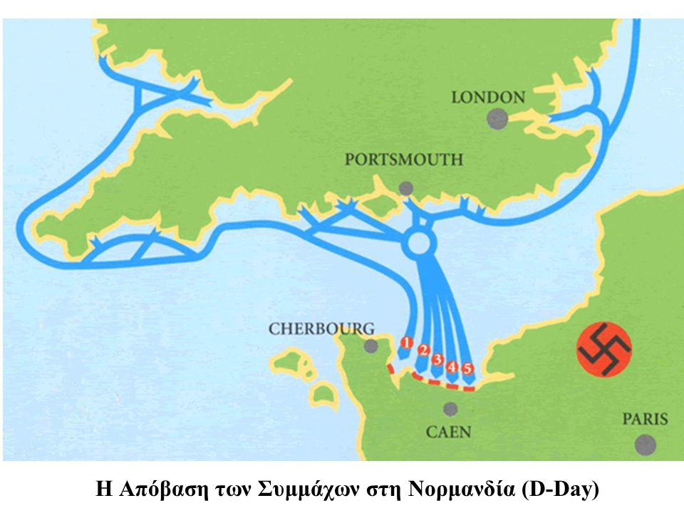 Η Απόβαση των Συμμάχων στη Νορμανδία (D-Day)