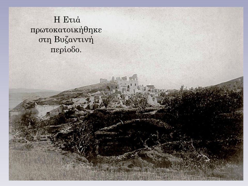 Η Ετιά πρωτοκατοικήθηκε στη Βυζαντινή περίοδο.