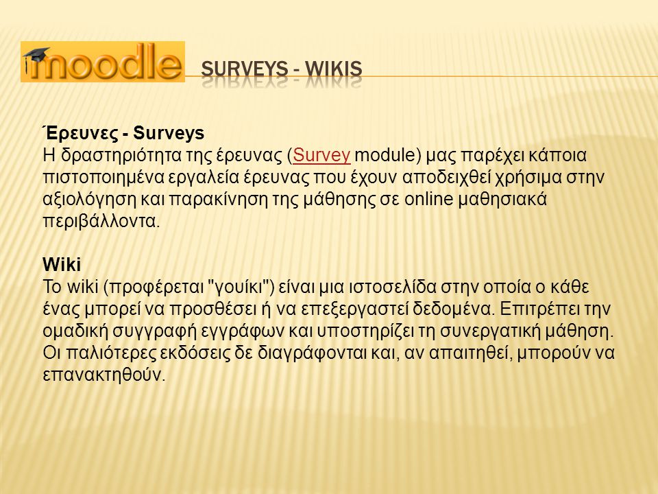 Surveys - wikis Έρευνες - Surveys