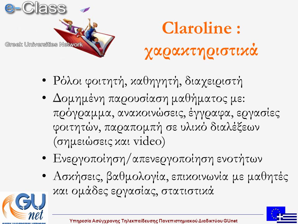 Claroline : χαρακτηριστικά