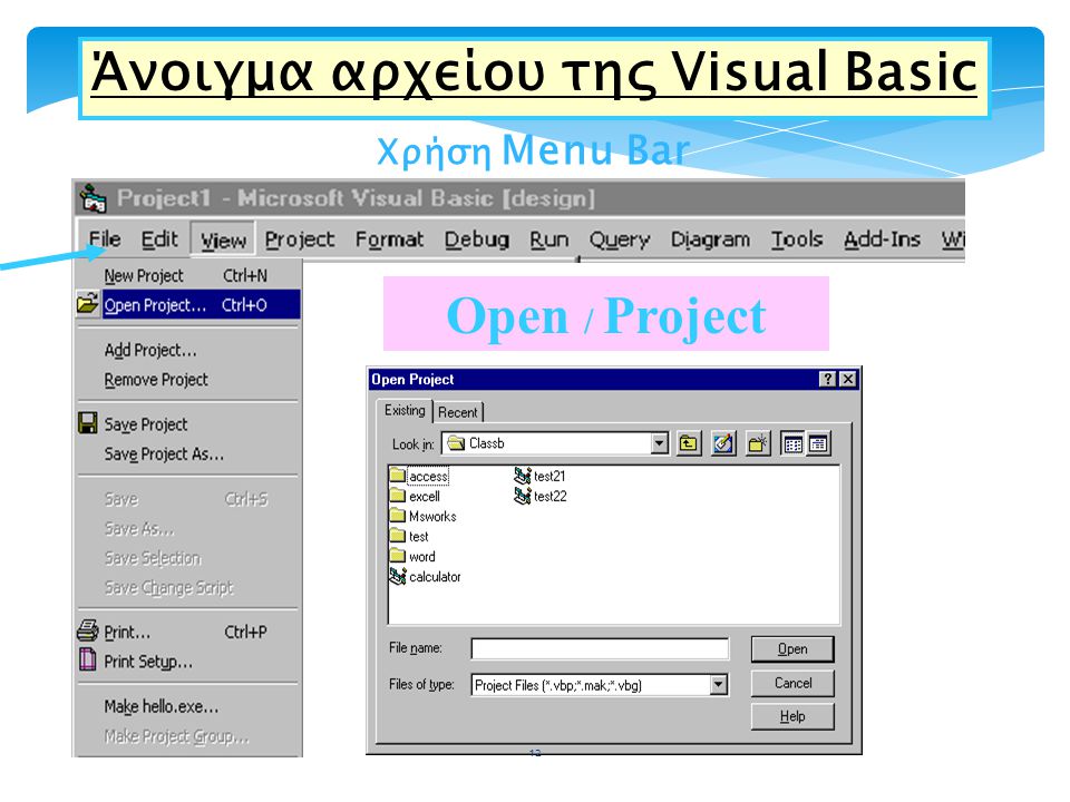 Άνοιγμα αρχείου της Visual Basic