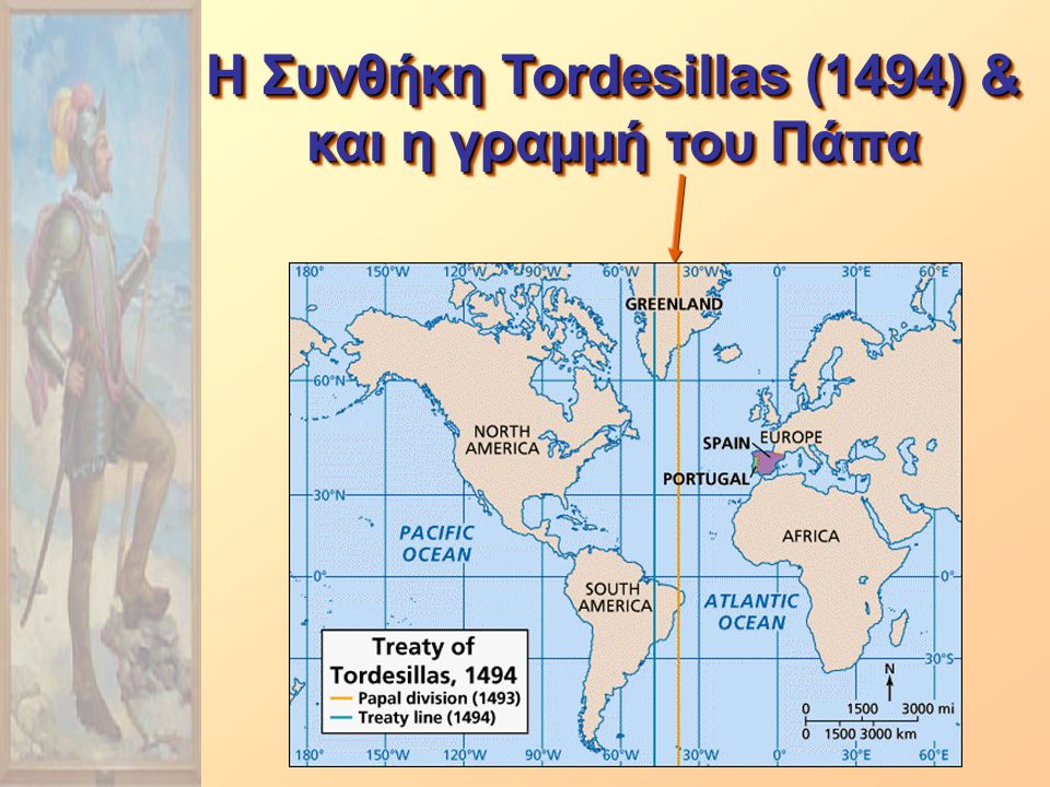 Η Συνθήκη Tordesillas (1494) & και η γραμμή του Πάπα