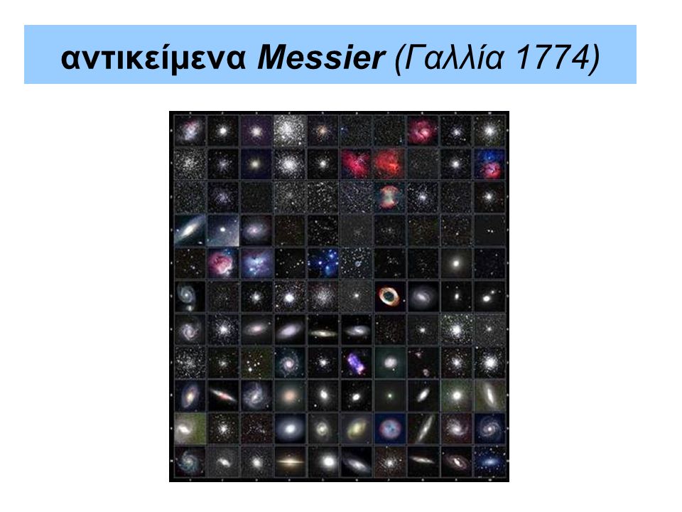 αντικείμενα Messier (Γαλλία 1774)