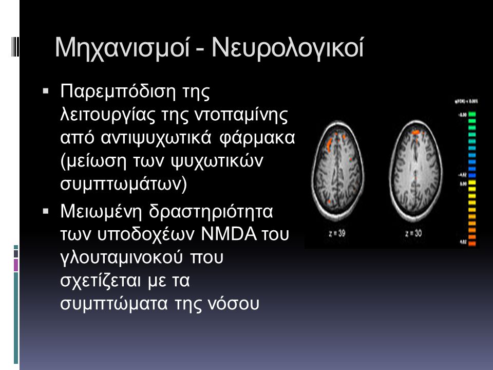 Μηχανισμοί - Νευρολογικοί