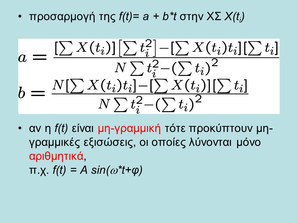 προσαρμογή της f(t)= a + b*t στην ΧΣ X(ti)