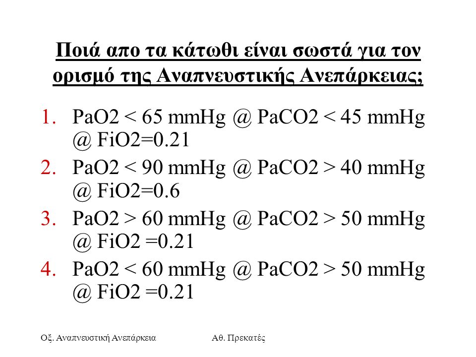 PaO2 < 65 PaCO2 < 45 FiO2=0.21