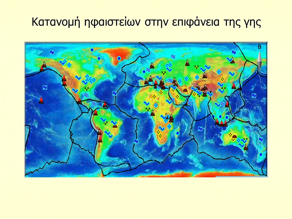 Κατανομή ηφαιστείων στην επιφάνεια της γης