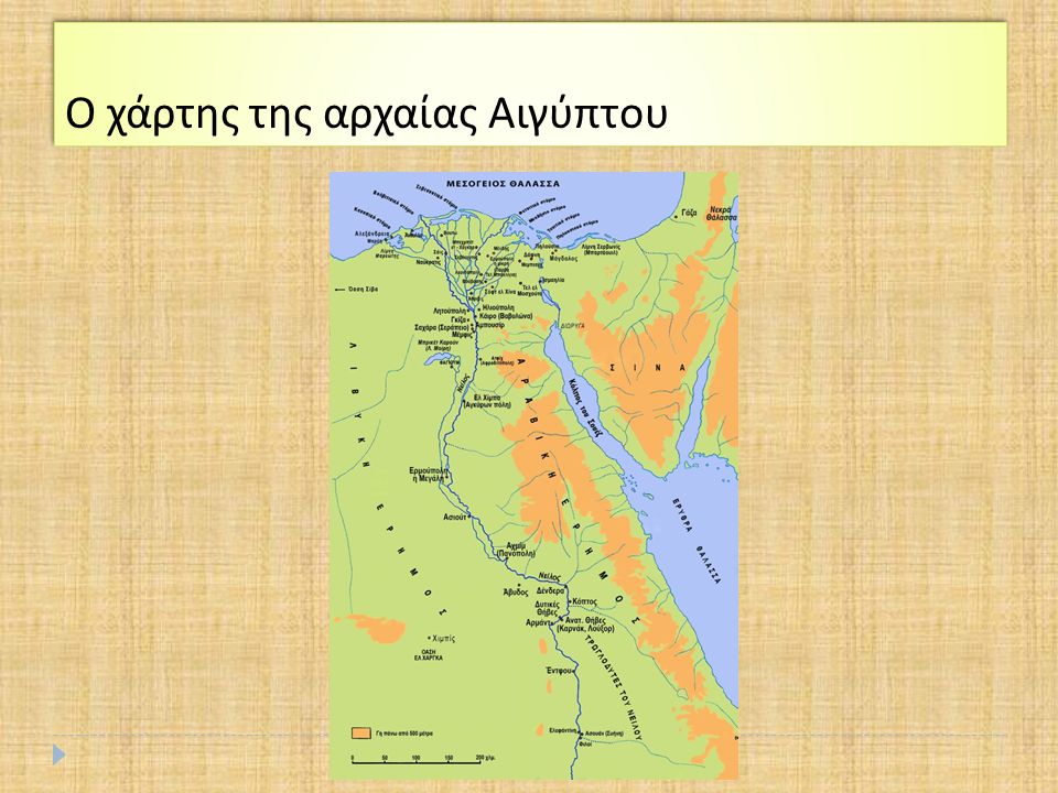 Ο χάρτης της αρχαίας Αιγύπτου