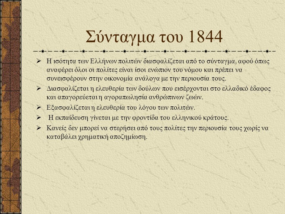Σύνταγμα του 1844