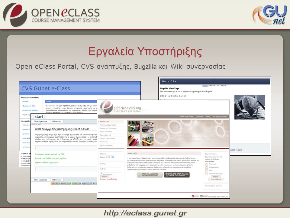 Εργαλεία Υποστήριξης Open eClass Portal, CVS ανάπτυξης, Bugzilla και Wiki συνεργασίας