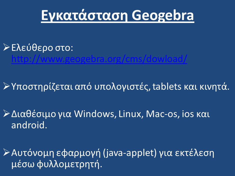 Εγκατάσταση Geogebra Ελεύθερο στο:   Υποστηρίζεται από υπολογιστές, tablets και κινητά.