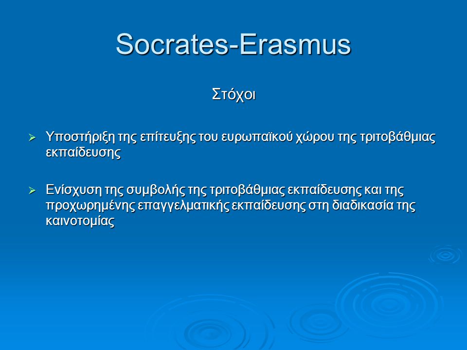 Socrates-Erasmus Στόχοι