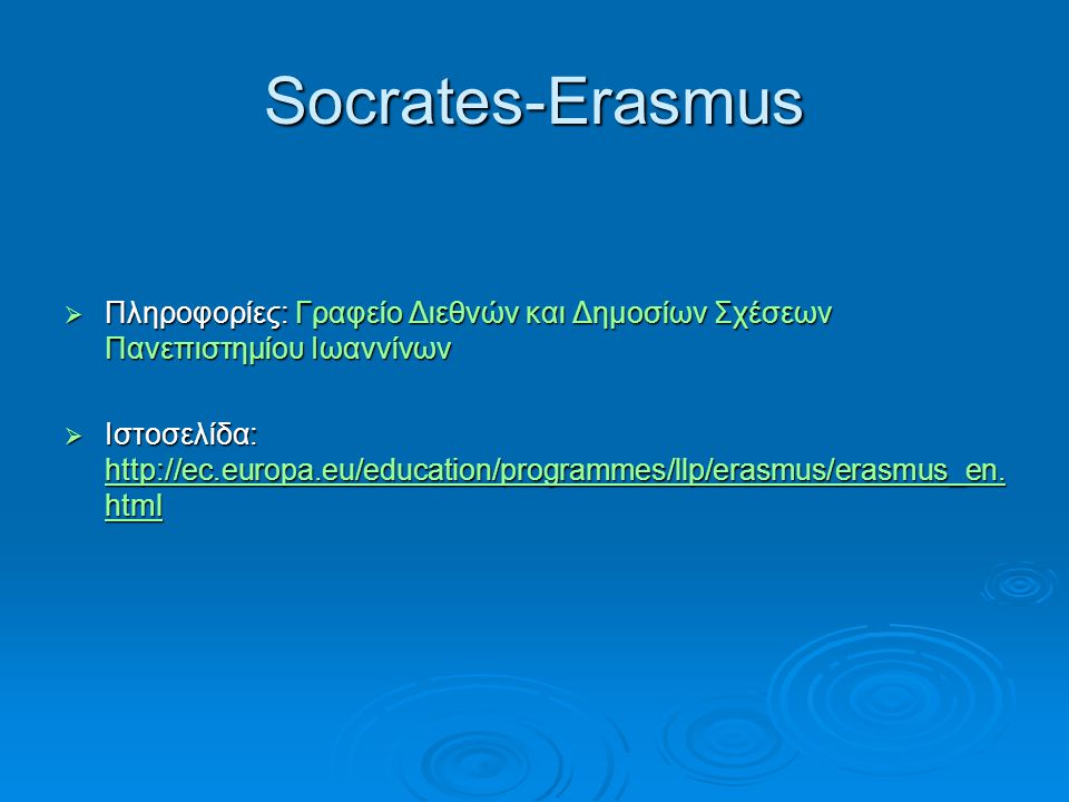 Socrates-Erasmus Πληροφορίες: Γραφείο Διεθνών και Δημοσίων Σχέσεων Πανεπιστημίου Ιωαννίνων.