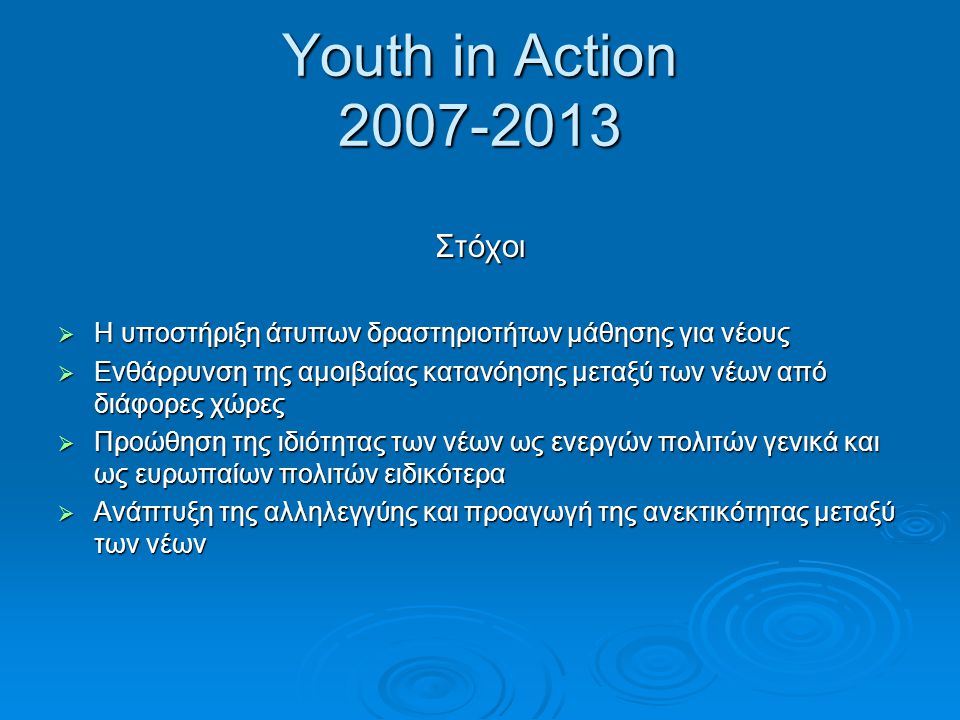 Youth in Action Στόχοι