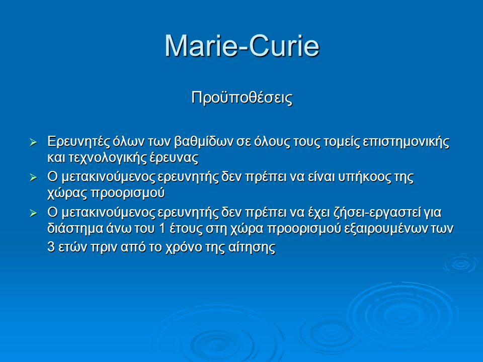 Marie-Curie Προϋποθέσεις