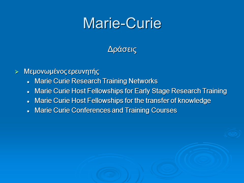 Marie-Curie Δράσεις Μεμονωμένος ερευνητής