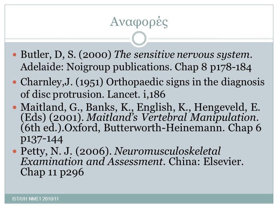 Αναφορές Butler, D, S. (2000) The sensitive nervous system. Adelaide: Noigroup publications. Chap 8 p