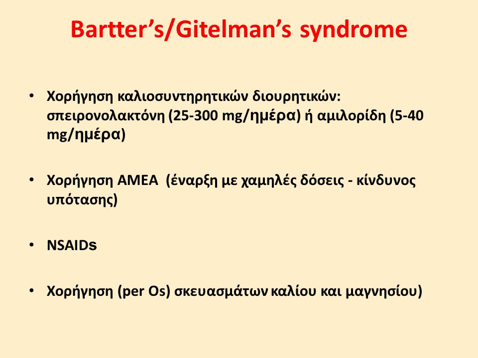 Bartter’s/Gitelman’s syndrome