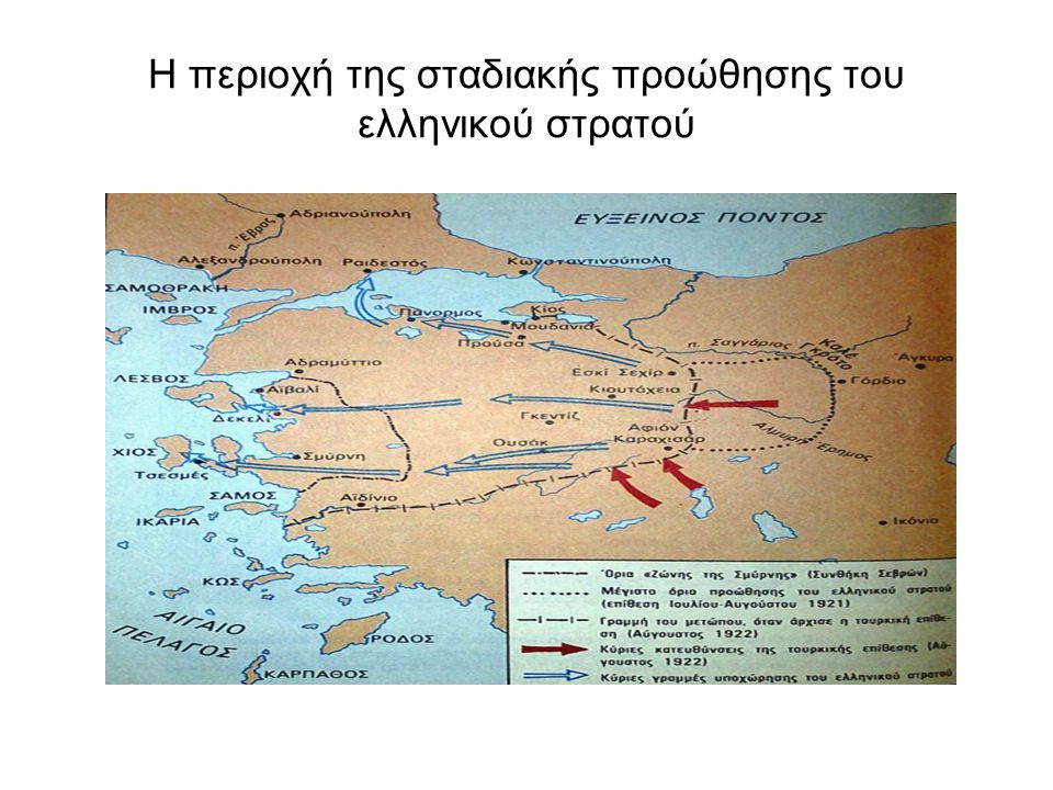 Η περιοχή της σταδιακής προώθησης του ελληνικού στρατού