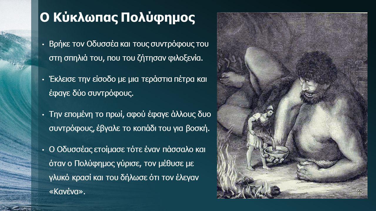 Ο Κύκλωπας Πολύφημος Βρήκε τον Οδυσσέα και τους συντρόφους του στη σπηλιά του, που του ζήτησαν φιλοξενία.