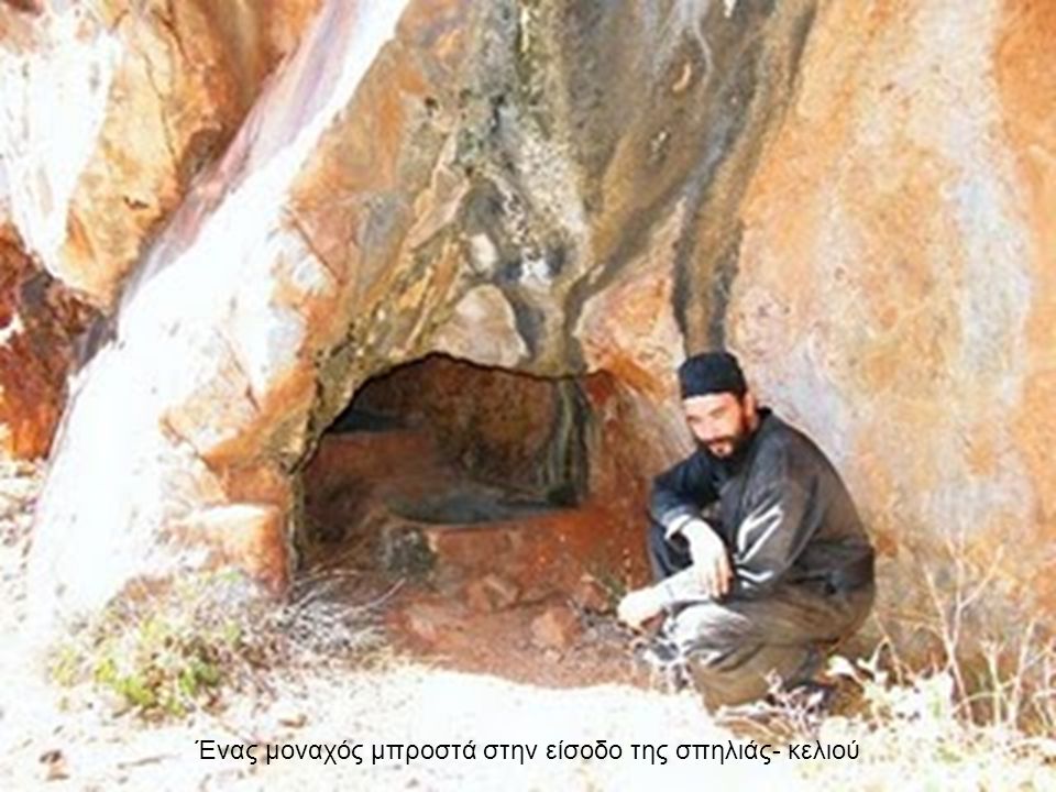 Ένας μοναχός μπροστά στην είσοδο της σπηλιάς- κελιού