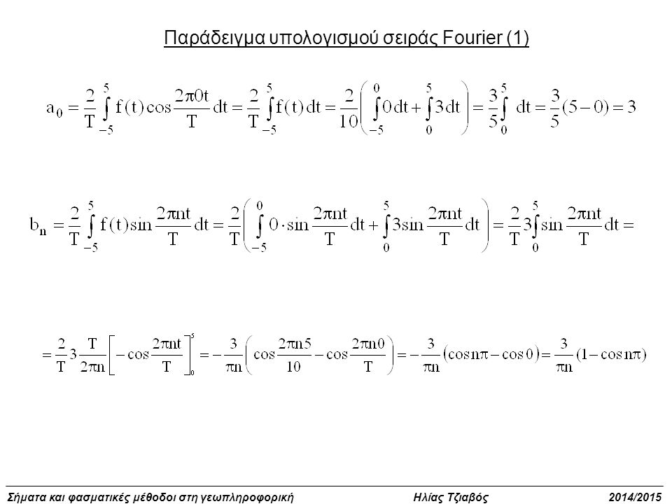 Παράδειγμα υπολογισμού σειράς Fourier (1)