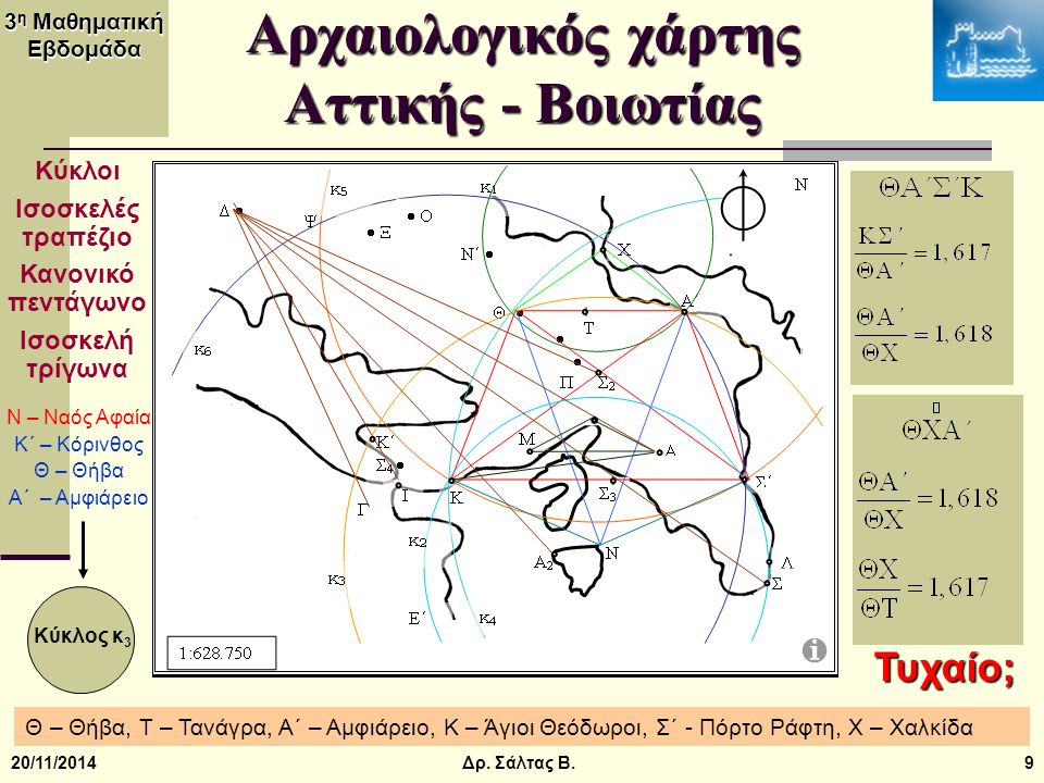Αρχαιολογικός χάρτης Αττικής - Βοιωτίας