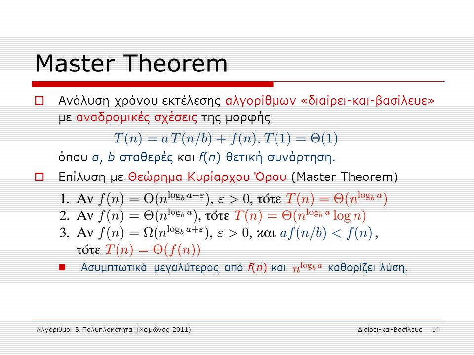 Master Theorem Ανάλυση χρόνου εκτέλεσης αλγορίθμων «διαίρει-και-βασίλευε» με αναδρομικές σχέσεις της μορφής.