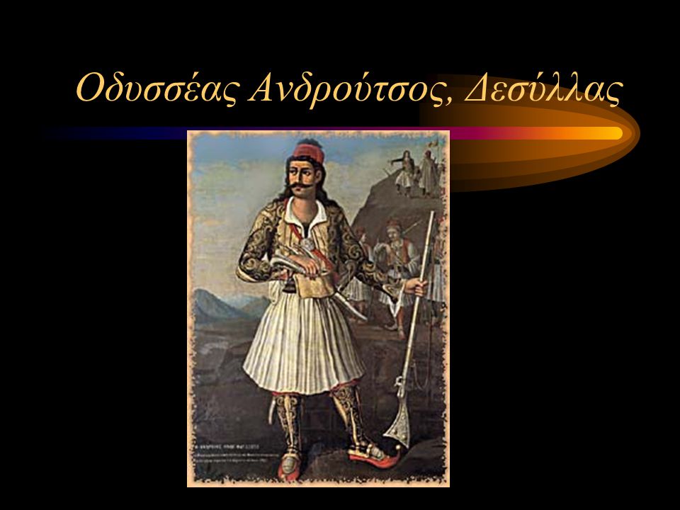 Οδυσσέας Ανδρούτσος, Δεσύλλας