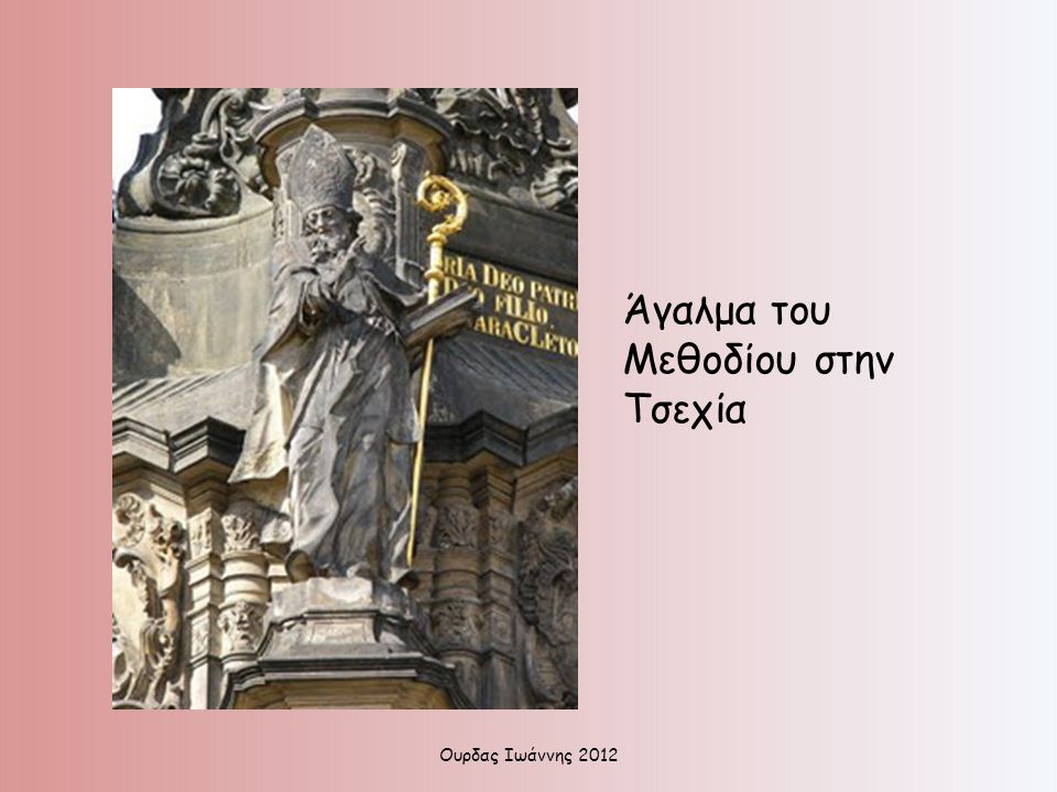 Άγαλμα του Μεθοδίου στην Τσεχία
