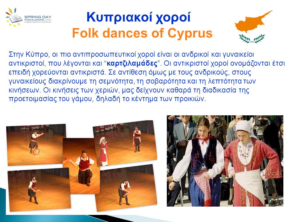 Κυπριακοί χοροί Folk dances of Cyprus