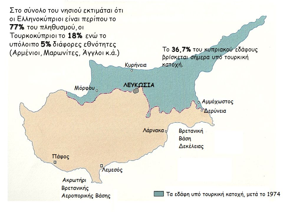 Στο σύνολο του νησιού εκτιμάται ότι οι Ελληνοκύπριοι είναι περίπου το 77% του πληθυσμού, οι Τουρκοκύπριοι το 18% ενώ το υπόλοιπο 5% διάφορες εθνότητες (Αρμένιοι, Μαρωνίτες, Άγγλοι κ.ά.)