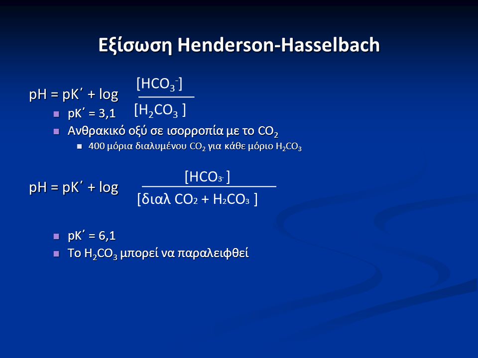 Εξίσωση Henderson-Hasselbach