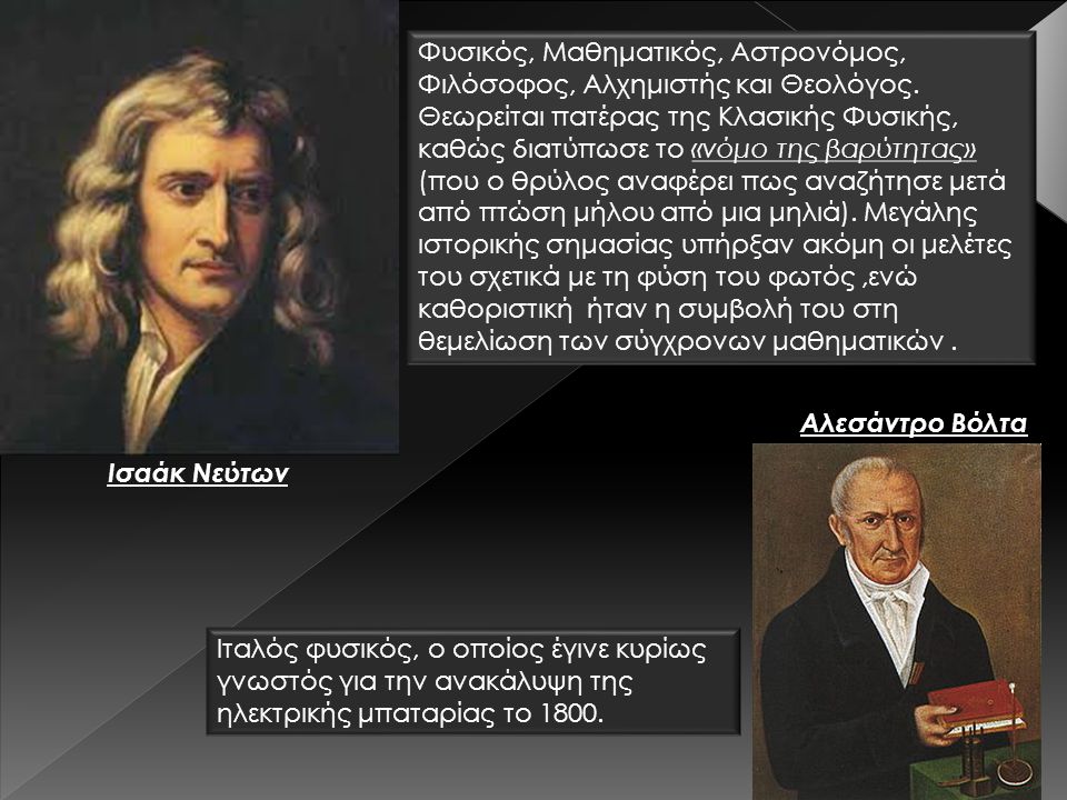 Φυσικός, Μαθηματικός, Αστρονόμος, Φιλόσοφος, Αλχημιστής και Θεολόγος