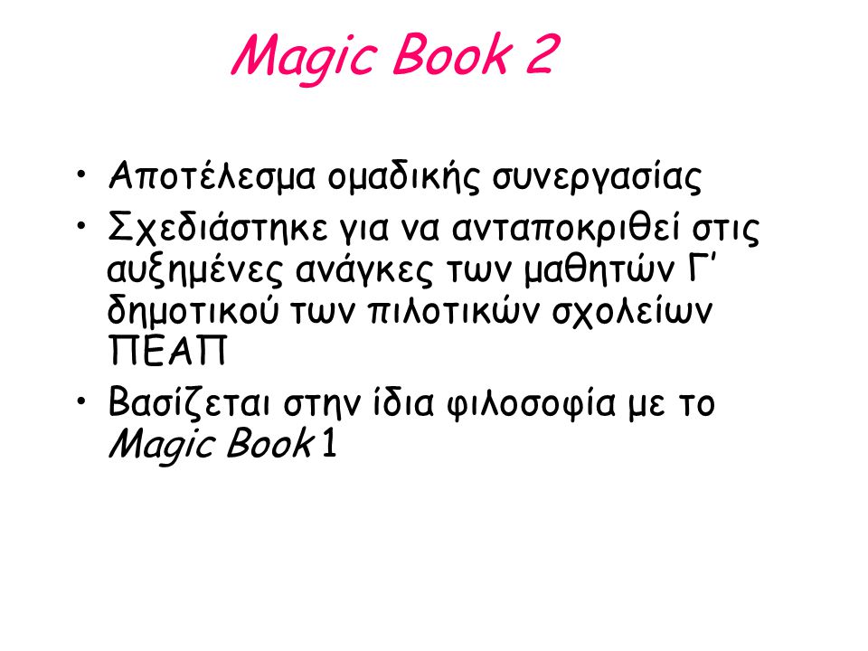 Αγγλικά: Magic Book 2. Ενότητα 1, μαθήματα. Για τα παιδιά της Γ' Δημοτικού.  Μετάφραση στα Ελληνικά. 