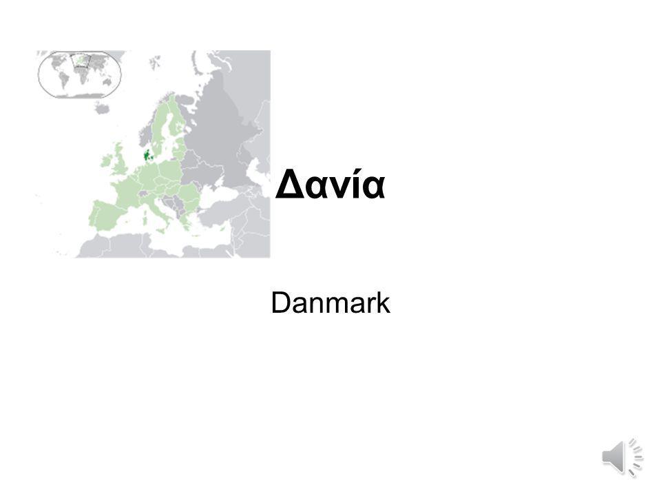 Δανία Danmark