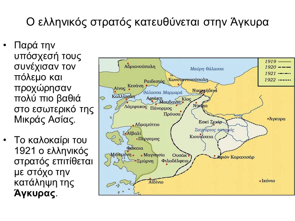 Ο ελληνικός στρατός κατευθύνεται στην Άγκυρα