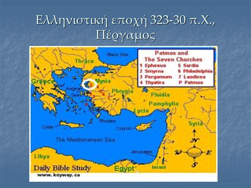 Ελληνιστική εποχή π.Χ., Πέργαμος