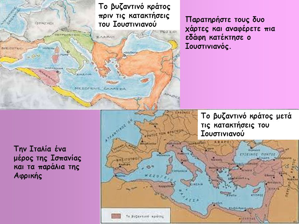 Το βυζαντινό κράτος πριν τις κατακτήσεις του Ιουστινιανού