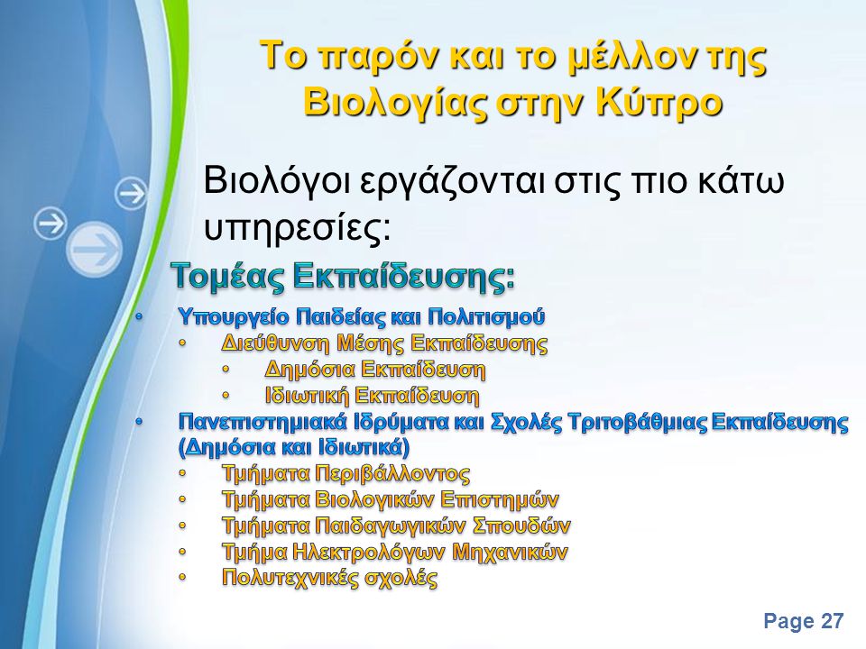 Το παρόν και το μέλλον της Βιολογίας στην Κύπρο