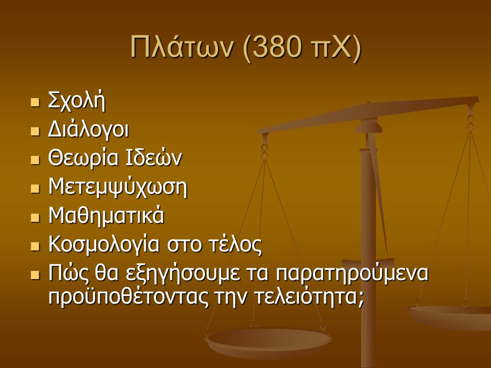 Πλάτων (380 πΧ) Σχολή Διάλογοι Θεωρία Ιδεών Μετεμψύχωση Μαθηματικά